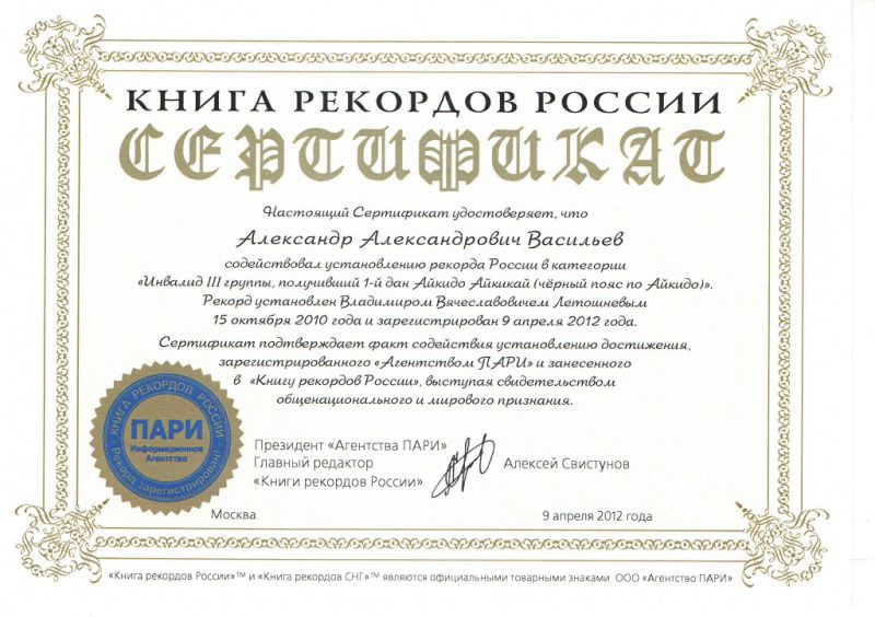 Установление рекорда России