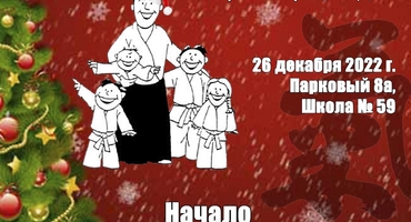 Новогодний семинар
