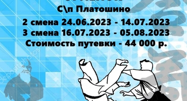 Итоги летнего лагеря Айкидо 2023