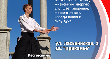 Приглашаем на тренировки Aйкидо для взрослых и детей!. Фото