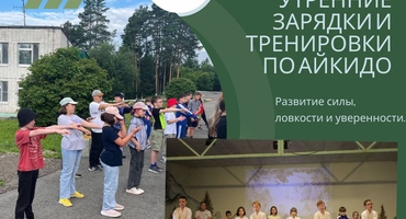 Детский летний лагерь Айкидо 2026. Фото