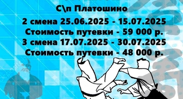 Детский летний лагерь Айкидо 2025. Фото