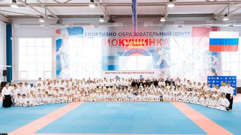 Фестиваль Айкидо Пермского края, посвященного 30 летию Айкидо в г.Перми (02.11.2019г.)
