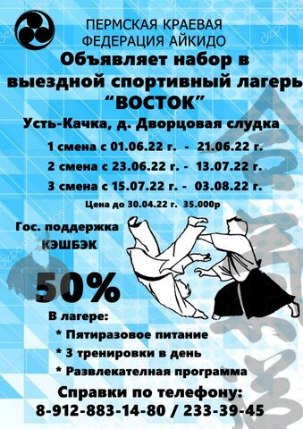 Лагерь Айкидо