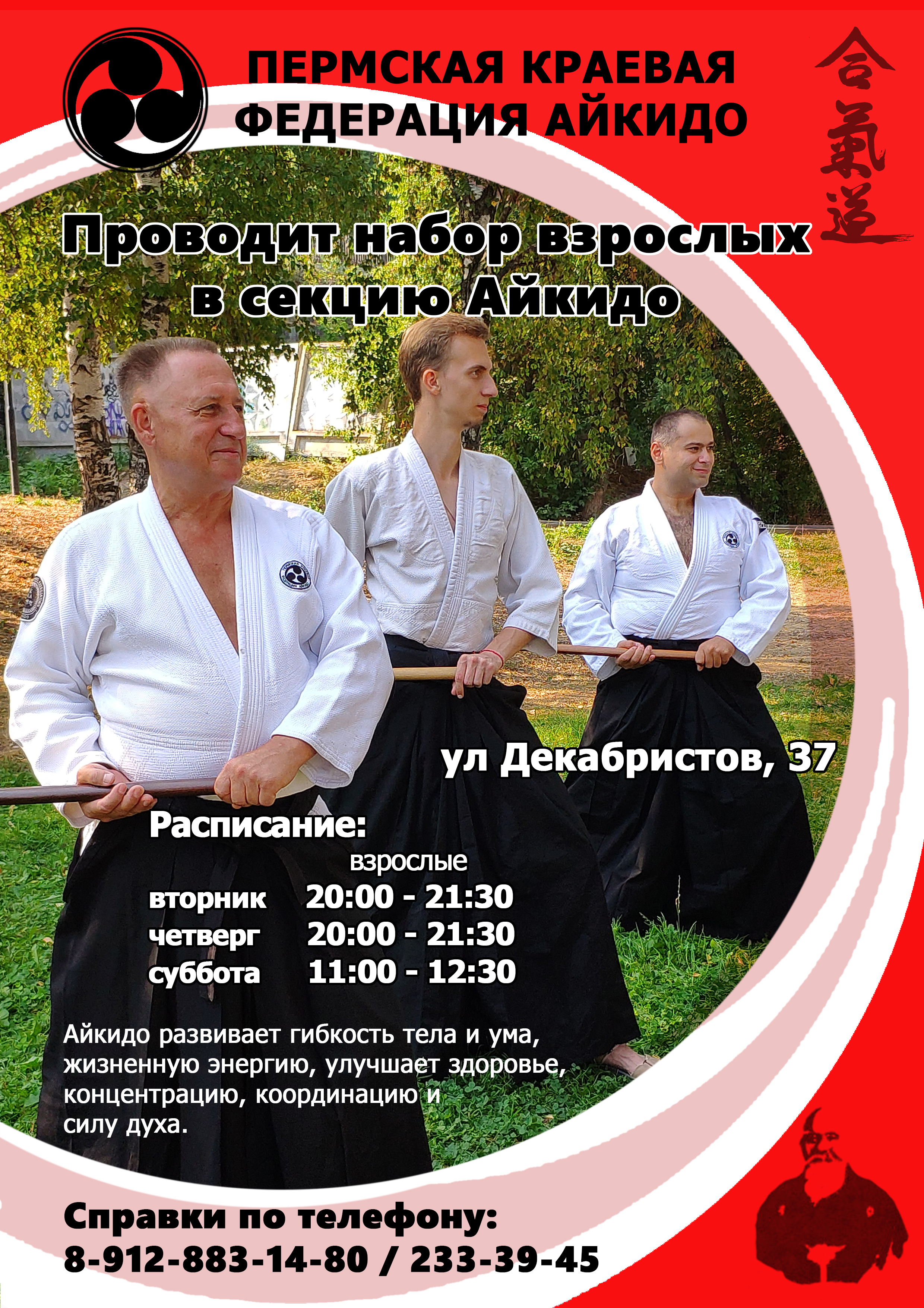 Приглашаем на тренировки