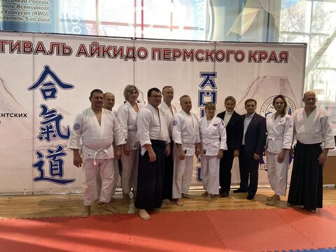 Фестиваль Айкидо Пермского края