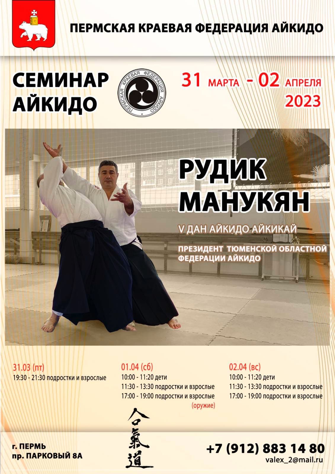 Семинар Айкидо