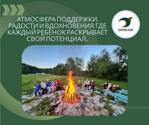 Летний лагерь