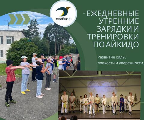 Летний лагерь