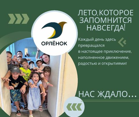 Летний лагерь