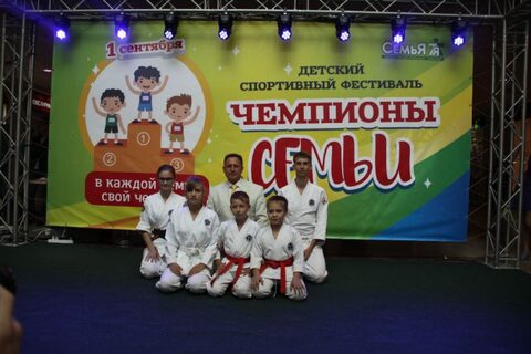 фестиваль Чемпионы семьи 01 сентября