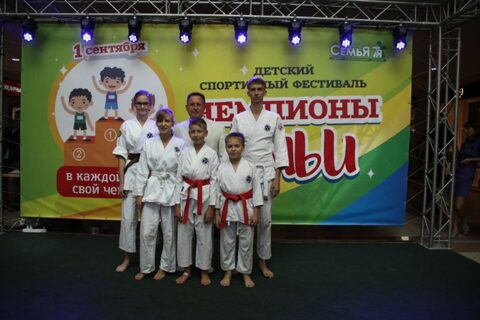 фестиваль Чемпионы семьи 01 сентября