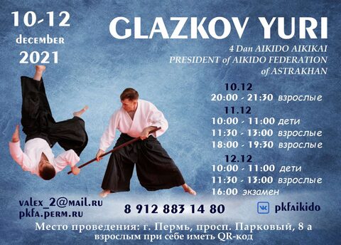 Семинар 10-12 декабря 2021
